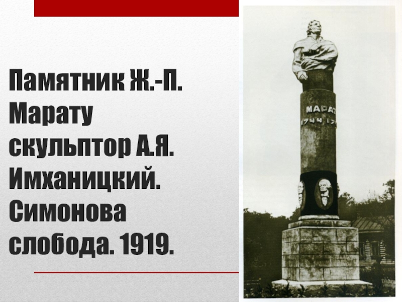 Большевистский план монументальной пропаганды это в истории