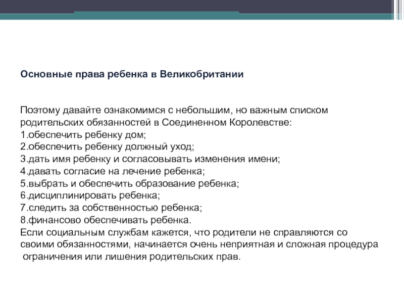 Проект права детей в россии и великобритании