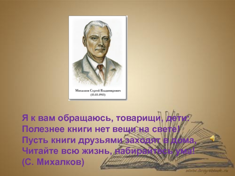 С михалков школа 4 класс 21 век презентация