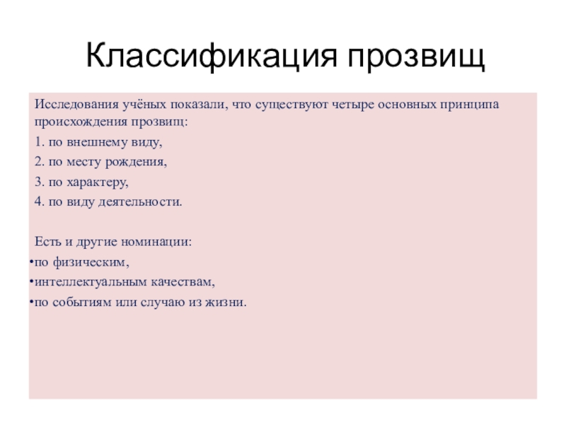 Проект прозвища моих одноклассников и их значения