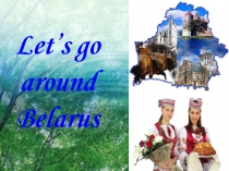Let's go around Belorus