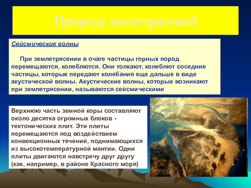 Природные землетрясения. Волны при землетрясении. Сейсмические волны землетрясения. Сейсмические волны при землетрясении. Виды сейсмических волн при землетрясении.