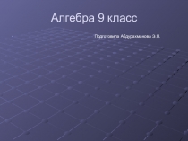 Числовые последовательности - 5 класс