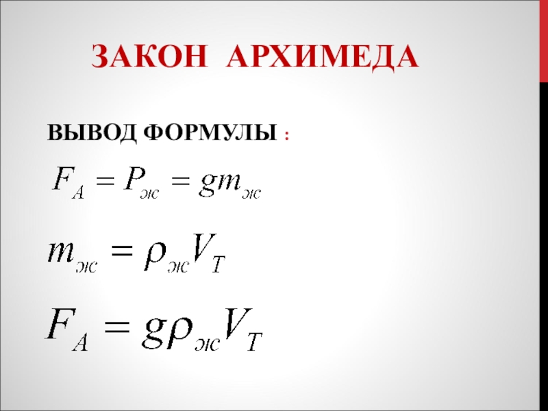 Проект по физике 7 класс архимедова сила история открытия