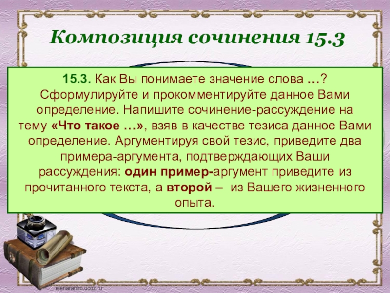 Напишите сочинение по прочитанному тексту сформулируйте. Готовые сочинения. Композиция сочинения рассуждения. Как вы понимаете слово товарищество. Композиция сочинения 15.3.