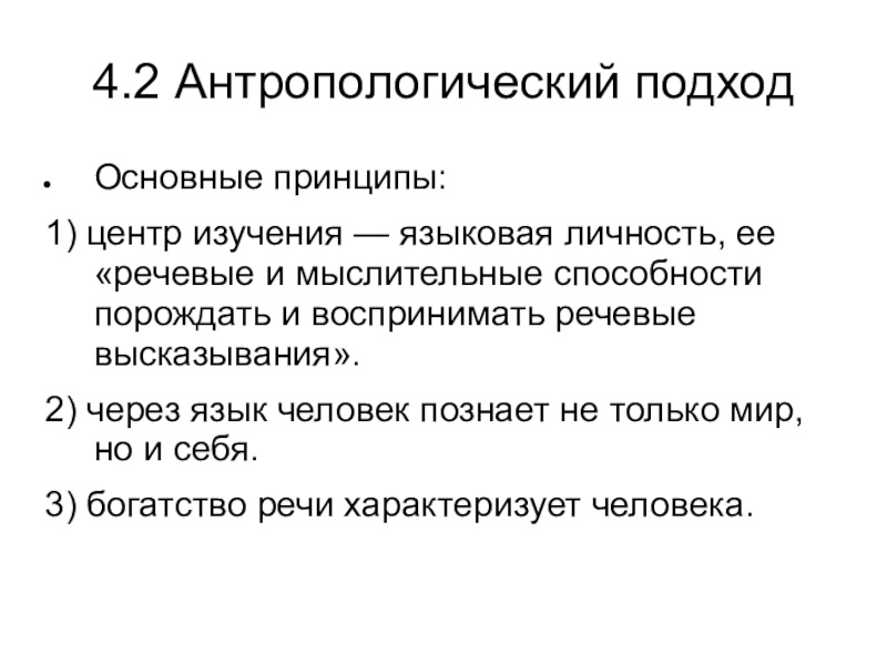 Антропологический подход. Принципы антропологического подхода. Антропологический подход подход. Антропологический подход к личности.