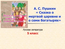 сказка о мертвой царевне