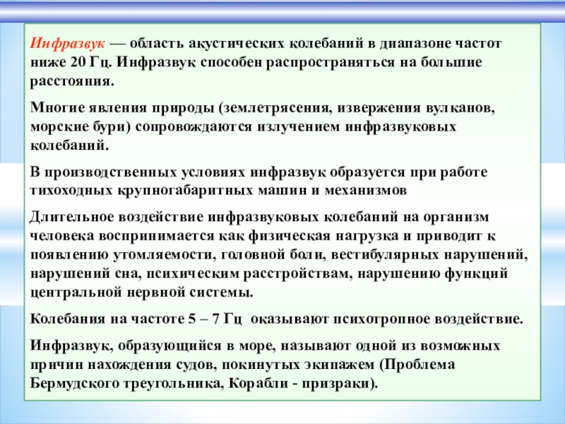 Область акустических колебаний