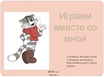 Презентация по познавательному развитию (ФЭМП)