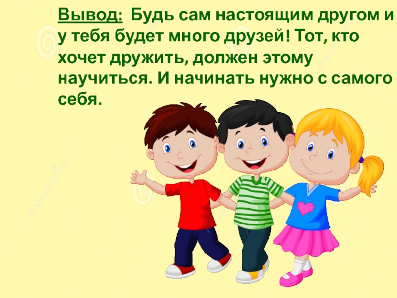 хочешь дружить сам будь другом. пословицы хочу. хочешь дружить сам будь другом. влюбилась надпись. иллюстрации к пословицам о дружбе.