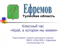 Край, в котором мы живём