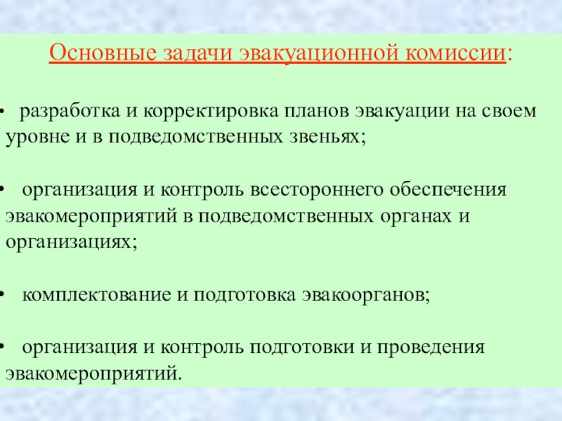 План работы эвакуационной комиссии организации на год образец