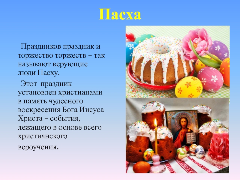 Праздник праздников и торжество из торжеств урок музыки в 4 классе конспект и презентация