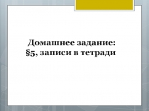 Презентация Методы биологических исследований