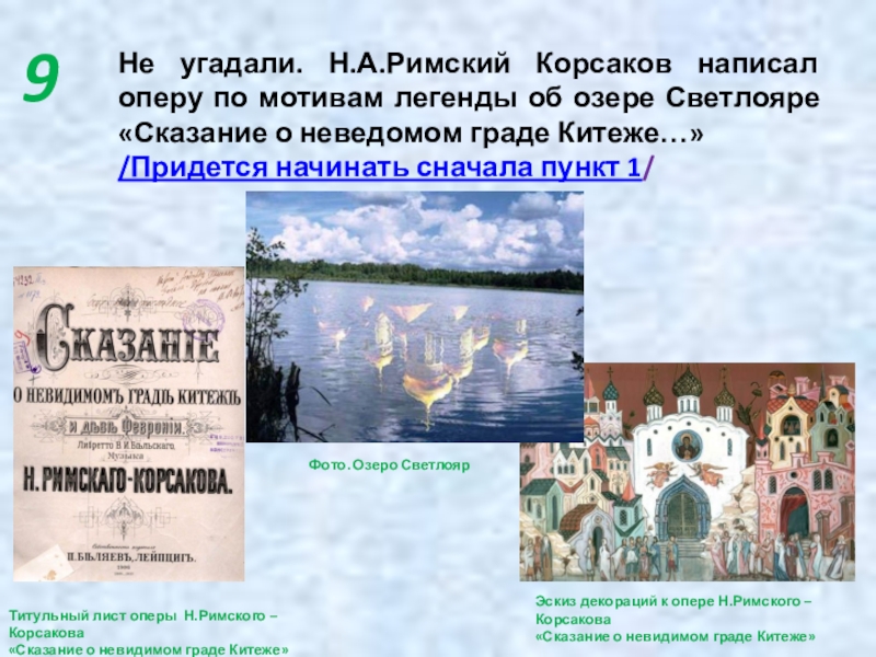 Сказание о граде китеже краткое содержание. Светлояр Китеж озеро Легенда. Китеж град озеро Светлояр. Легенды и предания Нижегородского края. Легенда о граде.