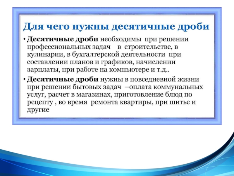 Проект на тему десятичные дроби 5 класс по математике