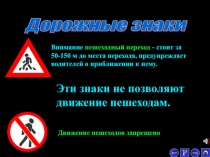 Презентация ПДД для велосипедиста часть 2