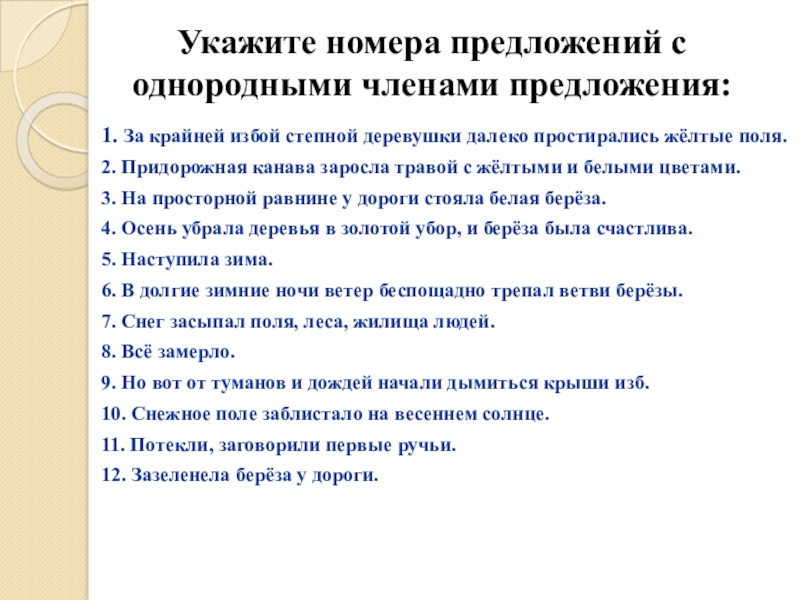 Однородные члены предложения 5 класс русский язык презентация