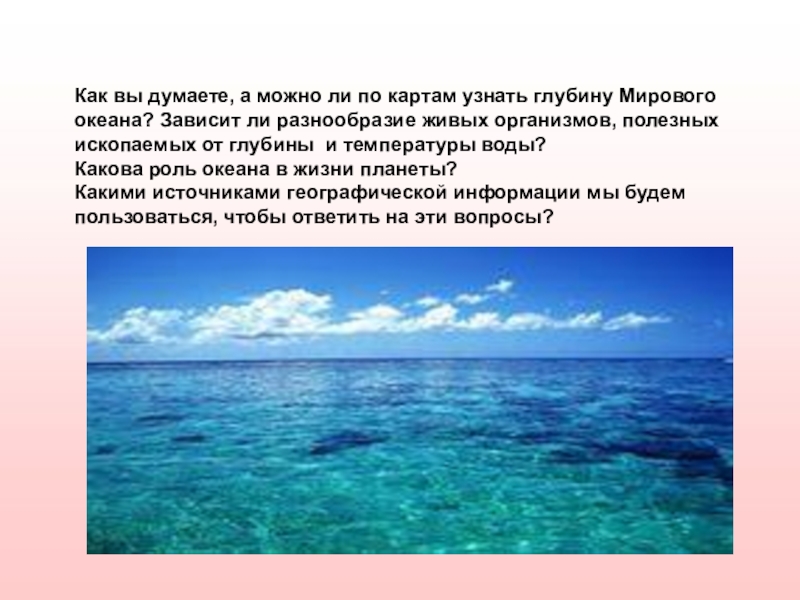 Какова средняя глубина мирового океана. От чего зависит цвет моря. Как определить глубину океана. Глубины мирового океана измеряют. Как определить глубину океана по карте.