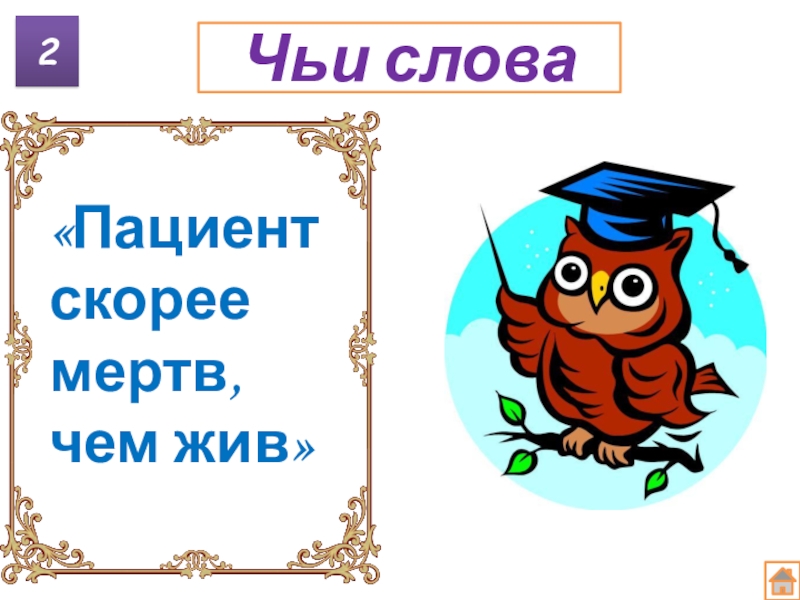 Пациент скорее жив чем мертв буратино картинки