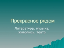 Презентация к уроку по пьесе-сказке Маршака Двенадцать месяцев