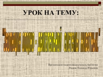 Эволюция опорно-двигательной системы животных