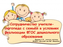 Формы работы с семьями воспитанников по речевому развитию.