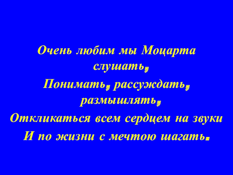 Вечный солнечный свет в музыке имя тебе