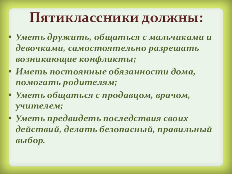 Адаптация пятиклассников. Качества пятиклассника. Закон пятиклассника. Обязанности пятиклассника. Правила пятиклассника.