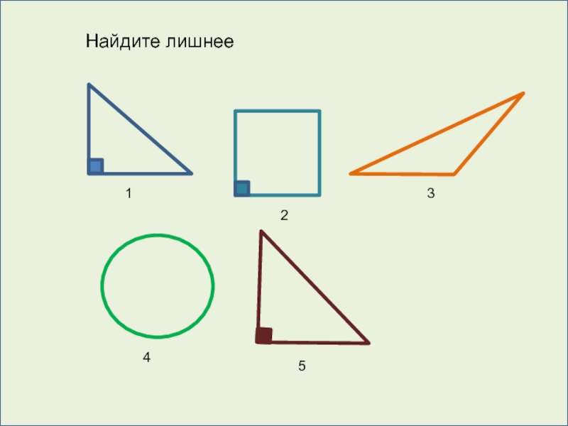 Презентация Приложение к уроку Прямоугольный треугольник