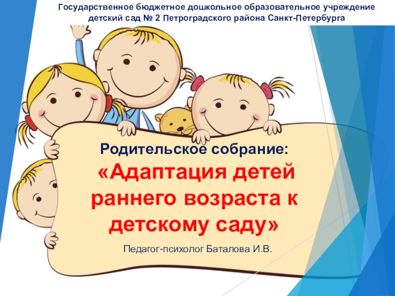 Родительское собрание в детском саду. Адаптация детей к ДОУ картинки. Раздаточный материал к теме адаптация к родительству.