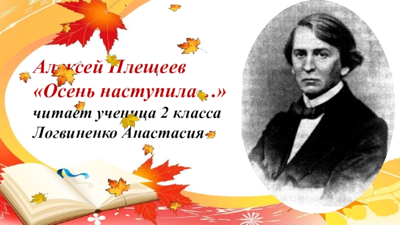 А с пушкин 1 класс школа россии презентация литературное чтение