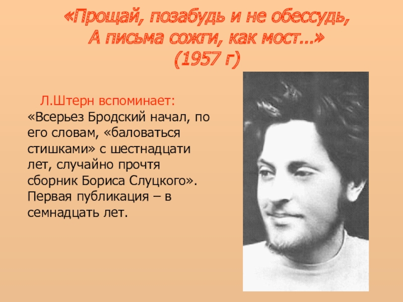 Не обессудь что значит. Прощай позабудь и не обессудь. Бродский Прощай. Бродский прости позабудь и не обессудь. Прощай позабудь и не обессудь а письма.