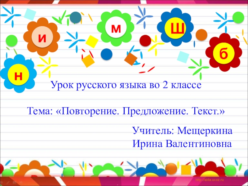 Презентация по русскому языку 4 класс по теме повторение