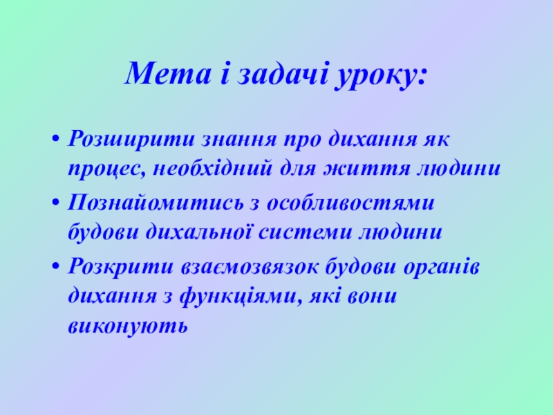 Реферат: Голосовий апарат і його будова