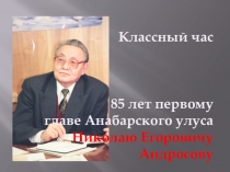 Классный час Личностью не рождаются, а ими становятся…