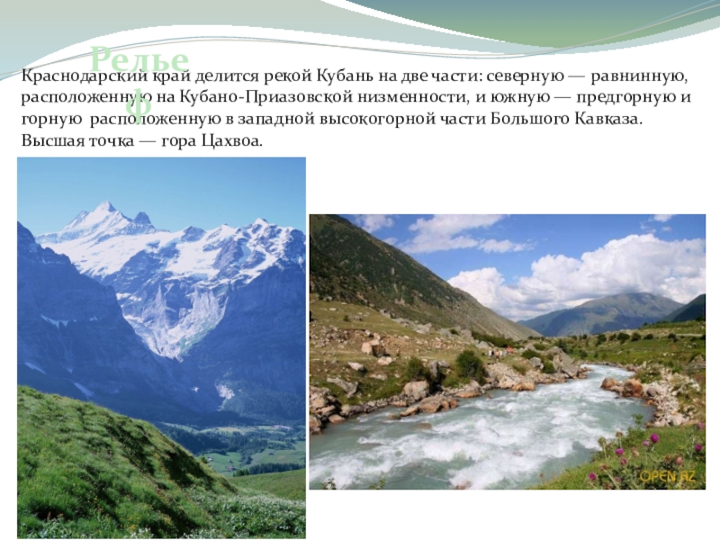 Кубановедение 4 класс презентация природные зоны краснодарского края