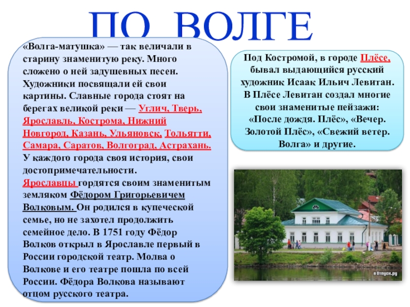 Проект по окружающему миру 4 класс путешествие по россии по волге