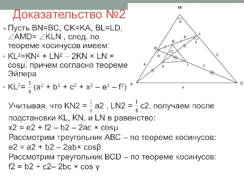 Теорема морли презентация