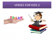 Презентация Стишки для малышей продолжение