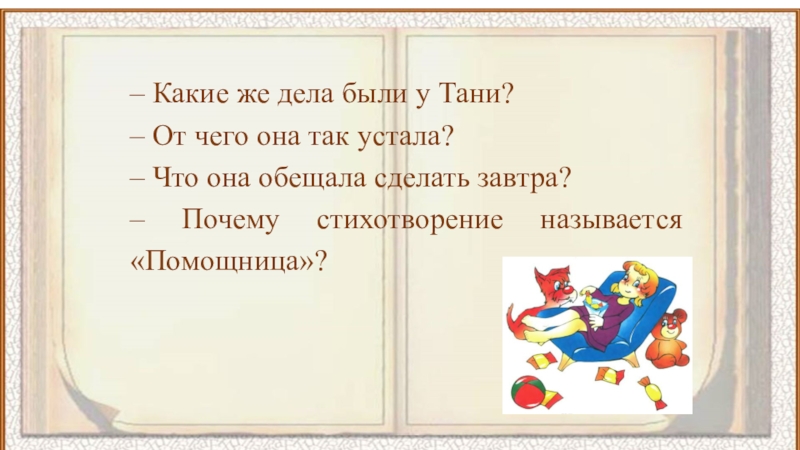 А л барто 1 класс школа россии презентация