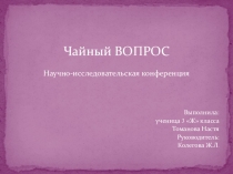 Презентация выступления на НОУ