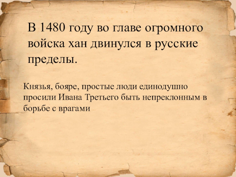 1480 год. 1480. 1480 Событие. Какое событие случилось в 1480 году.