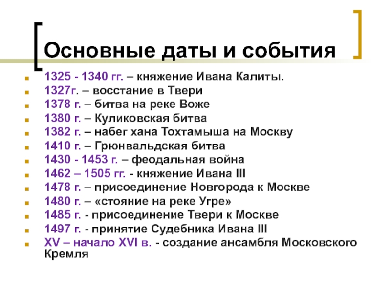 Укажите год когда произошли события которым посвящена данная схема 1240 1380