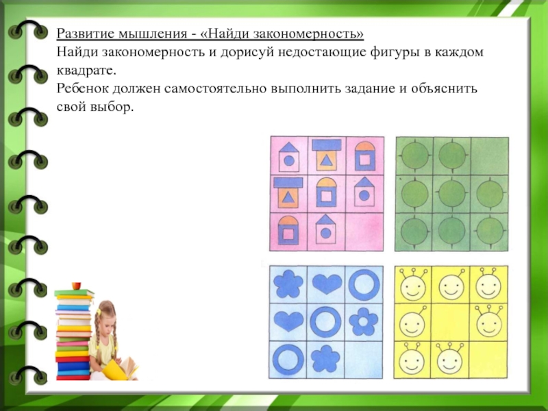 Найди закономерность и нарисуй недостающие фартуки