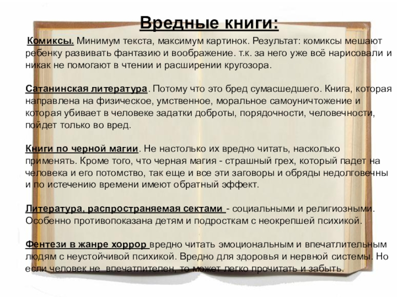 Минимальной текст. Чем вредны книги. Вред чтения книг. Вред от книг. Чем вредит чтение.