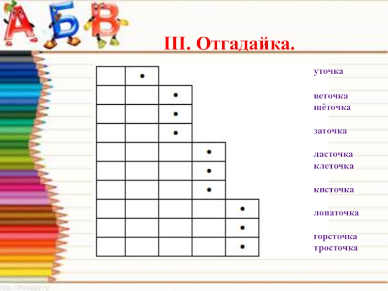 Станция отгадайка картинки