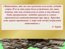 Презентация по математике Применение правильных многоугольников (9 класс)