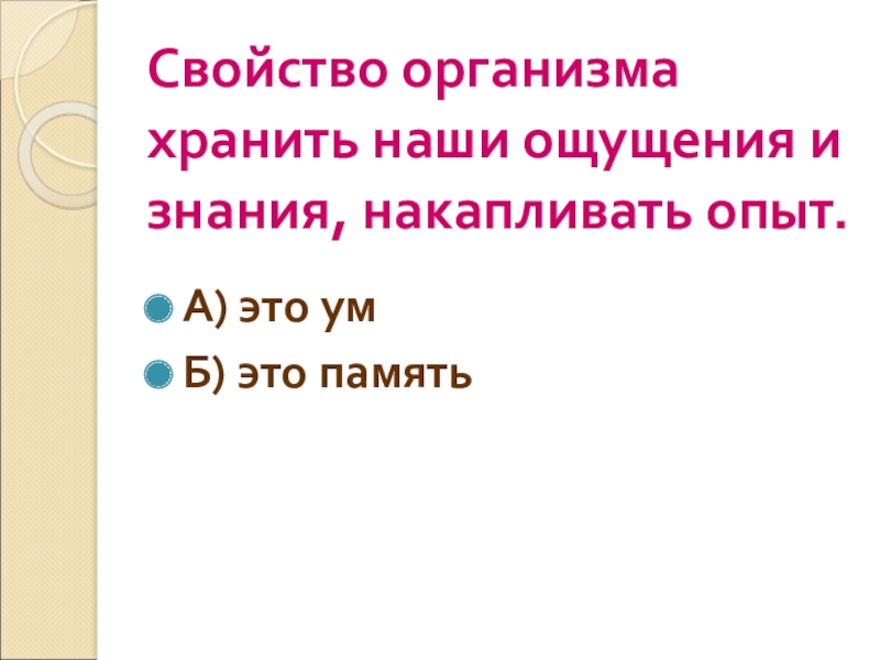 Сравнение свойств организма человека и животных