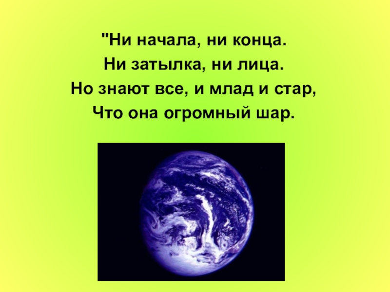 Земля наш общий дом презентация 1 класс